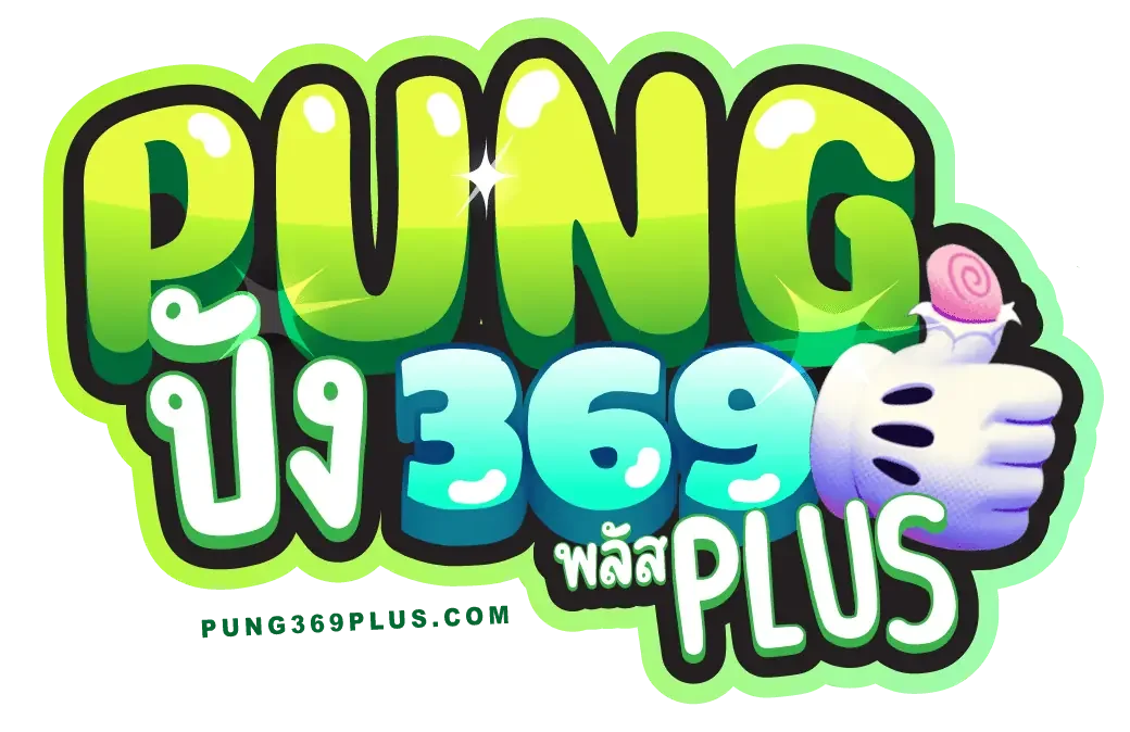 PUNG369PLUS (ปัง369) ทางเข้า สมัคร โปรโมชั่นล่าสุด
